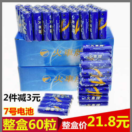 七号电池火车牌7号铁壳火车高性能碳性电池玩具电池整盒60粒/盒
