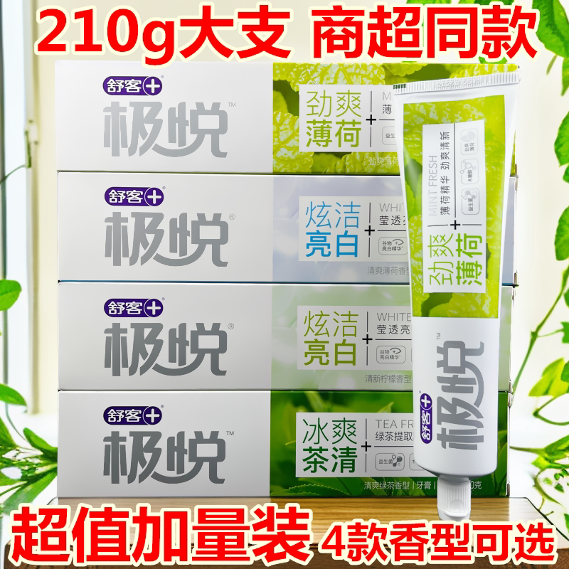 舒客极悦牙膏家庭装柠檬香型牙膏图片