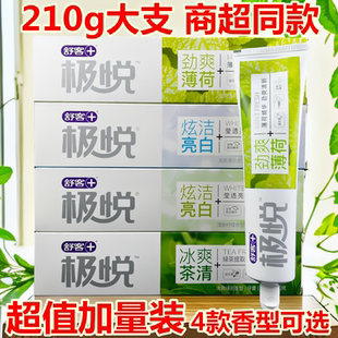 正品 柠檬香牙膏清爽薄荷香绿茶香牙膏 舒客极悦牙膏210g大支家庭装