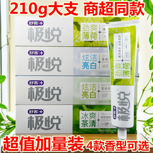 舒客极悦牙膏家庭装柠檬香型牙膏