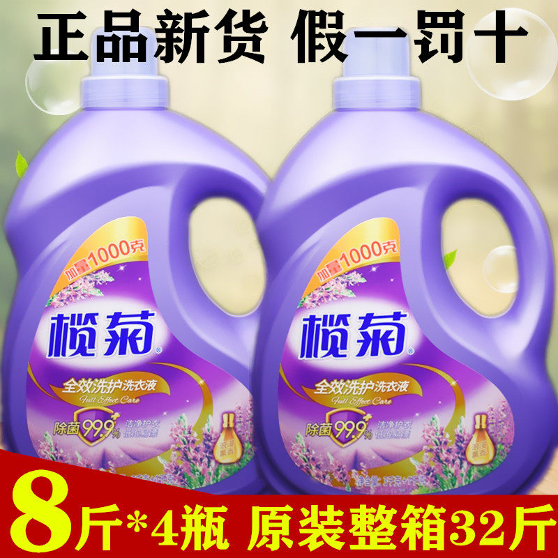 榄菊康涤洗衣液持久留香薰衣草 家用大瓶家庭促销组合装3kg/4kg