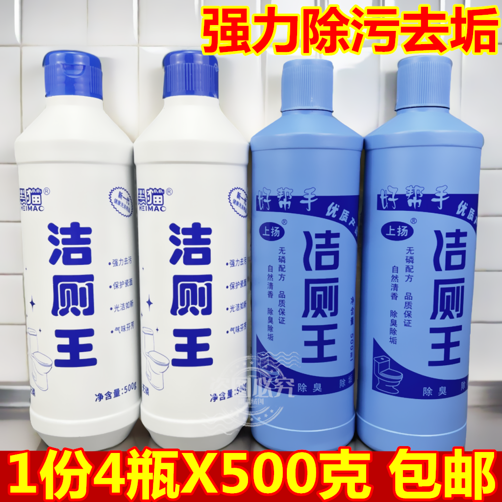 洁厕王洁厕液马桶卫生间清洁剂 强除垢去污除臭家用洁厕剂洁厕灵,洗护清洁剂/卫生巾/纸/香薰,马桶清洁剂/洁厕剂,淘宝优惠券,粉丝福利购,淘宝优惠卷