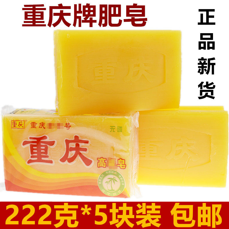 重庆肥皂老牌子透明皂222g无磷手洗婴幼儿洗衣肥皂内衣裤手洗肥皂