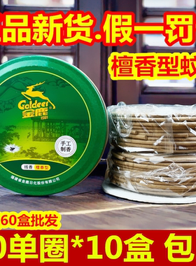 金鹿檀香型线香盘香熏香蚊香