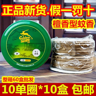 厕所熏香 整箱60盒装 金鹿檀香型细蚊香驱蚊蚊香D013线香5双盘 盒