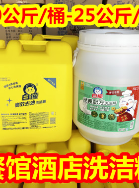 白猫洗洁精大瓶20公斤大桶25公斤