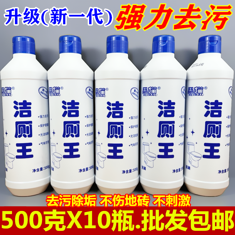 去污除垢卫生间马桶清洁剂