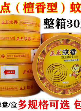 正点檀香型蚊香檀香驱蚊双盘