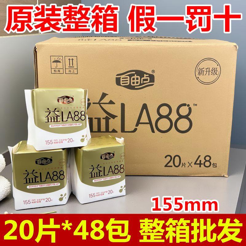 自由点护垫益生菌棉柔卫生巾