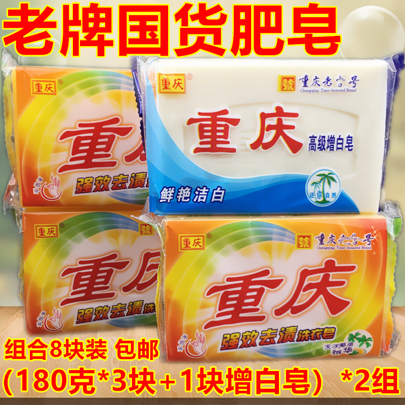重庆老肥皂老式肥皂条形肥皂新生婴儿洗衣皂贴身内衣裤增白肥皂