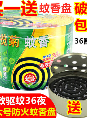 榄菊蚊香野菊花香盘香36单圈家用驱蚊清香送户外野钓带盖蚊香盘