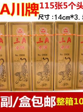 三A川牌四川牌长牌水浒传人物115张5个头牌三A条牌0906