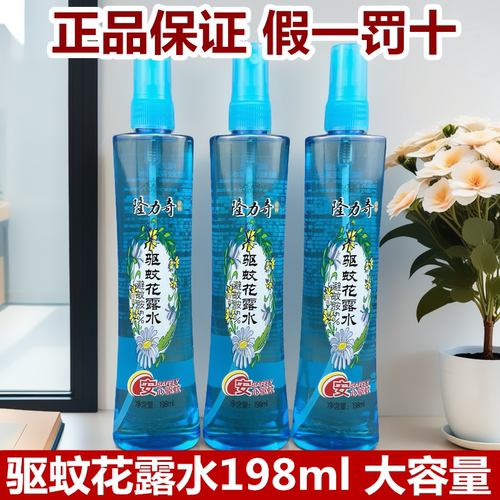 正品隆力奇驱蚊花露水198ml
