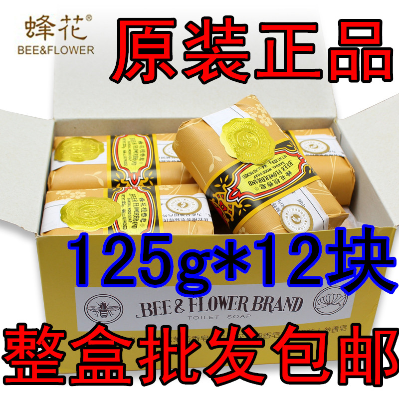 带防伪老上海国货蜂花檀香皂125g*12块装润肤洁面沐浴皂整盒包邮