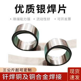 低银焊片2%5%10%15%银铜焊片银焊丝钎银焊条高低合金焊料钎焊片