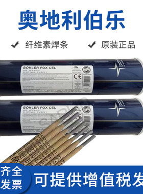 奥地利伯乐E6010\E7018/E8010-P1纤维素下向管道电焊条E7010-P1