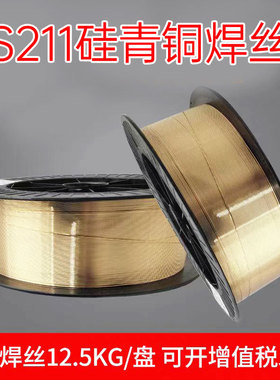 S211铜焊丝ERCuSi-A CuSi3Mn1 SG-CuSi3 SCu6560 HS211硅青铜焊丝