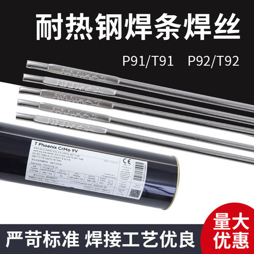 伯乐蒂森焊条P91/T92E9015-B9/G3KNi/WB36焊条MTS3/616耐热钢焊丝