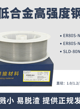ER80S-Ni1低温气保焊丝ER80S-G镀铜低合金高强度钢ER50-G抗氢钢