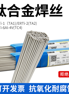 TA1 TA2钛焊丝ERTi-1 ERTi-2 TA9 TC4纯钛合金焊丝钛焊条氩弧焊丝