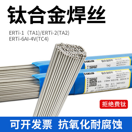 TA1 TA2钛焊丝ERTi-1 ERTi-2 TA9 TC4纯钛合金焊丝钛焊条氩弧焊丝