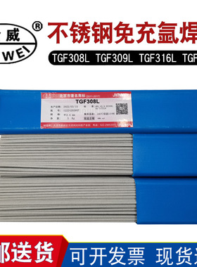金威TGF308L不锈钢免充氩焊丝ER316L309药皮背面自保护氩弧焊2209