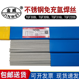 金威TGF308L不锈钢免充氩焊丝ER316L309药皮背面自保护氩弧焊2209
