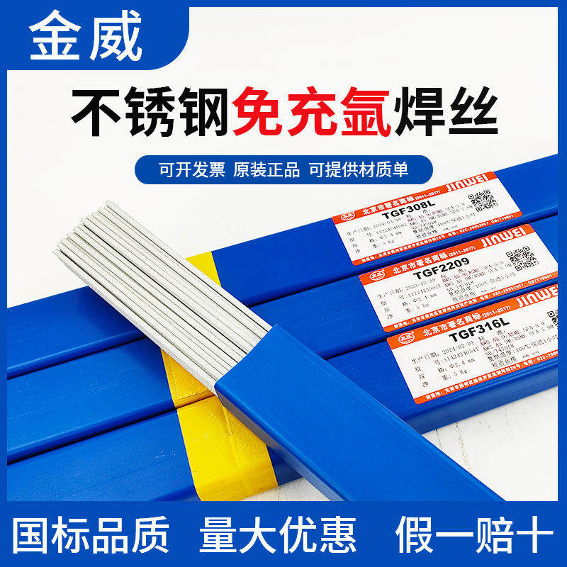 金威TGF308L不锈钢免充氩焊丝ER316L309药皮背面自保护氩弧焊2209 - 实物图