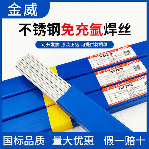 不锈钢焊丝免充氩金威