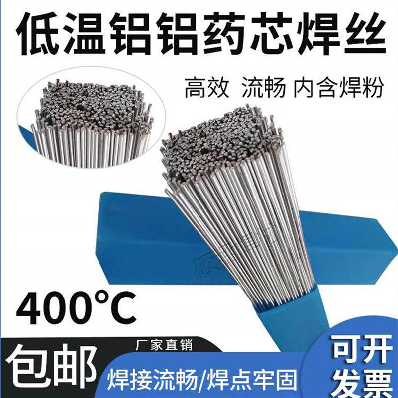 低温铝铝药芯焊丝氧焊铁 铜铝水箱管万能铜铝药芯焊丝1.6/2.0mm