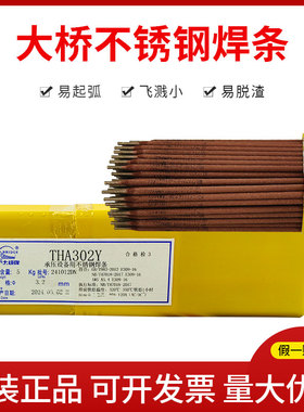 天津大桥不锈钢焊条THA102E 302Y 022Y 402Y 304白钢焊条3.2 4.0