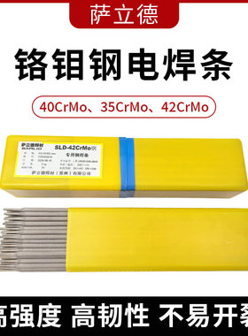42CrMo铬钼钢焊条40Cr30CrMo35CrMo40CrNiMo20CrMo高强度钢焊条