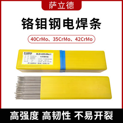 42CrMo铬钼钢焊条40Cr30CrMo35CrMo40CrNiMo20CrMo高强度钢焊条