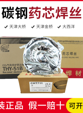 天津金桥JQ71T-1YJ501大桥THY-51B大西洋CHT711碳钢气保药芯焊丝