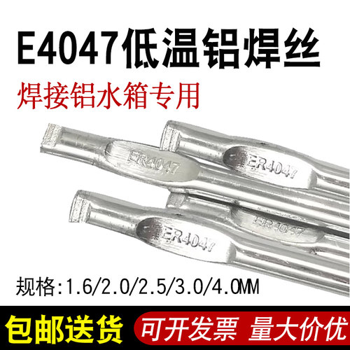 萨立德焊接水箱专用铝焊丝4047