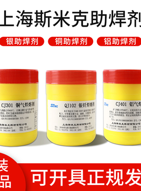 斯米克QJ102  QJ101银焊粉QJ112银焊膏QJ201铝焊粉CJ301铜焊粉