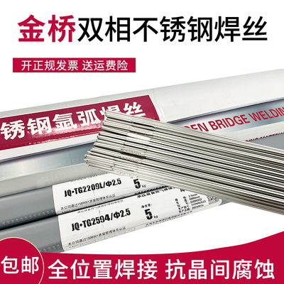 金桥焊丝JQER304不锈钢