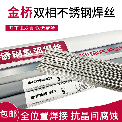 金桥焊丝JQER304不锈钢