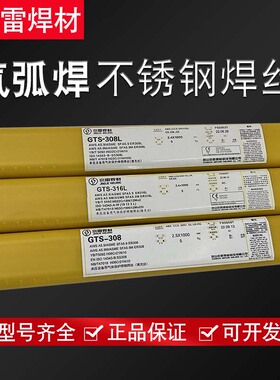 京雷焊丝GTS-308 309L 316L 347 310 ER2209不锈钢实心氩弧焊丝