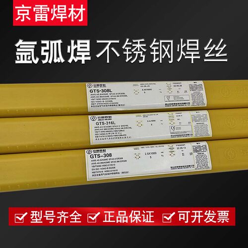 京雷不锈钢氩弧焊丝308309316