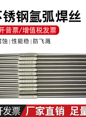 不锈钢焊丝ER304 308 309 316L 2205 2209 310S 氩弧承压白钢焊丝