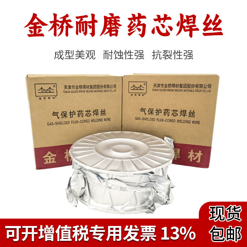 正品金桥保证现货速发图片
