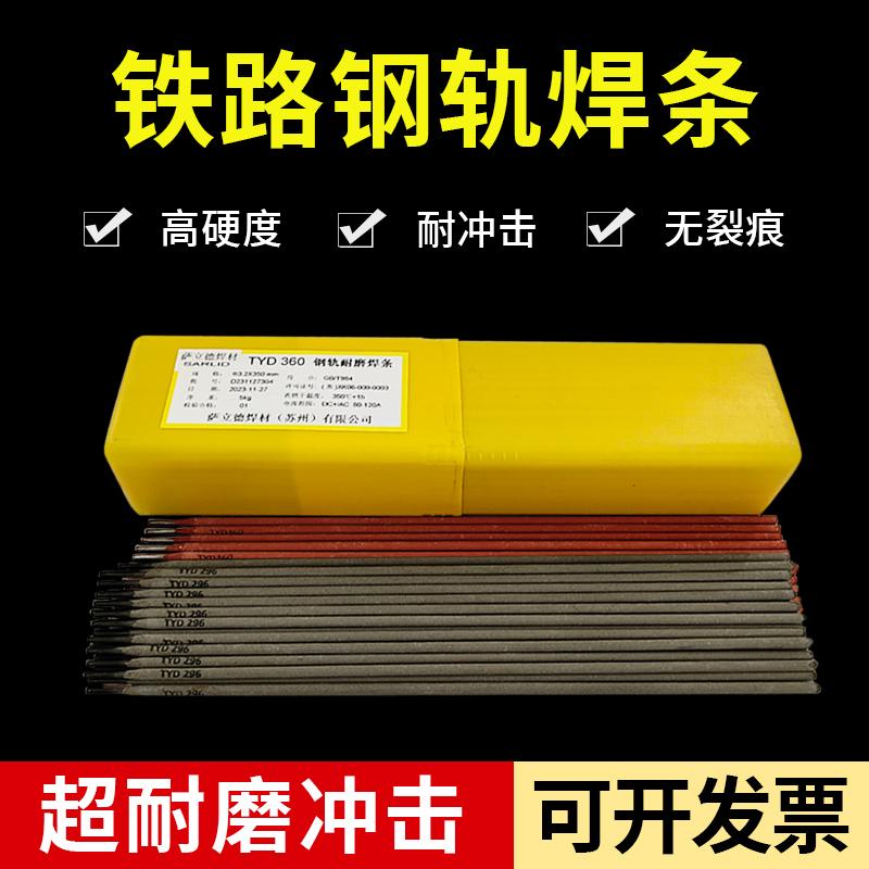 TYD360/296道岔对接修补专用铁路钢轨焊条焊丝KD-286锰钢耐磨堆