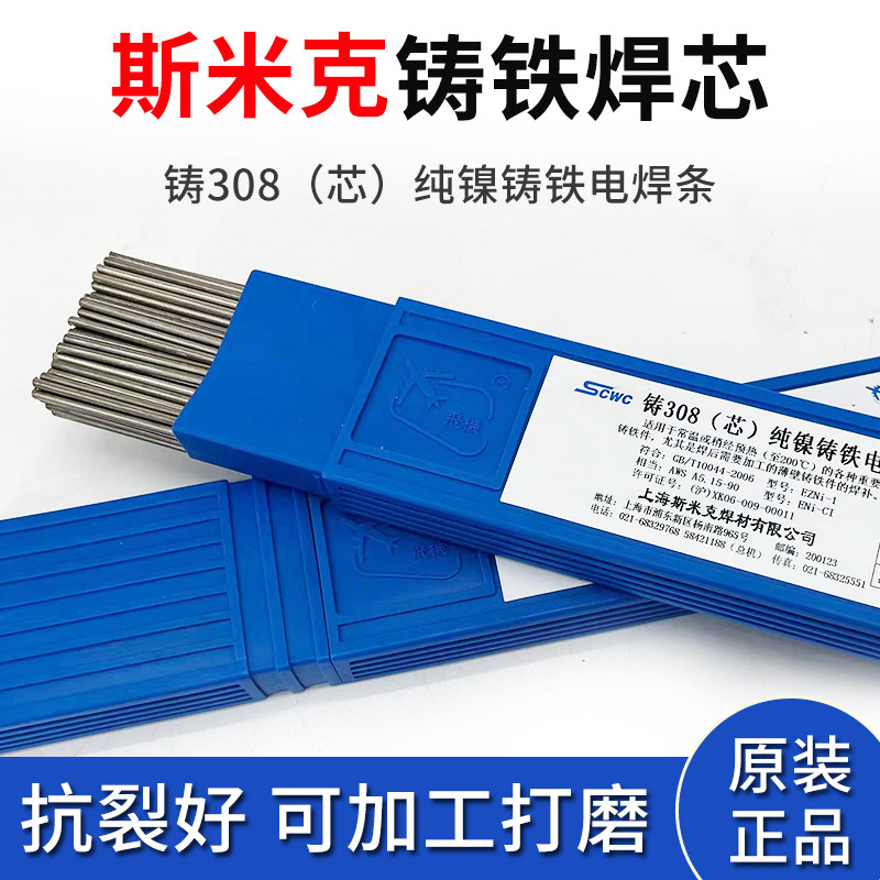 斯米克纯镍铸铁电焊条焊芯