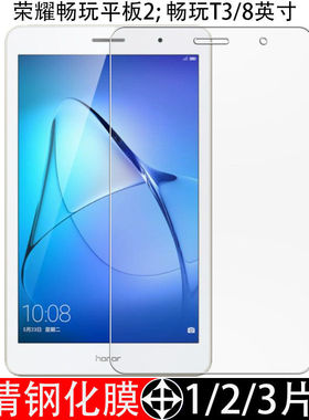 适用于华为KOB-W09/L09/BZK-W00钢化膜荣耀畅玩平板2电脑T3/8寸玻
