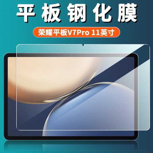 适用于华为BRT-W09/AN09钢化膜荣耀平板v7pro高清防爆玻璃11英寸