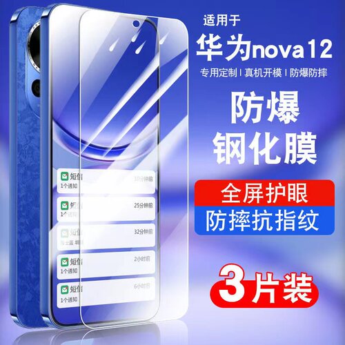 适用于华为nova12 Ultra钢化膜MATE50E玻璃防爆膜MATE60原配手机膜mate50防爆高清保护膜畅享70pro原装膜