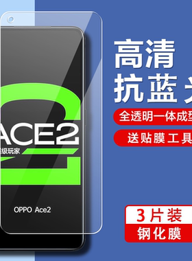 OPPOAce2钢化膜全屏覆盖ace2抗蓝光手机贴膜PDHM00高清防爆玻璃膜