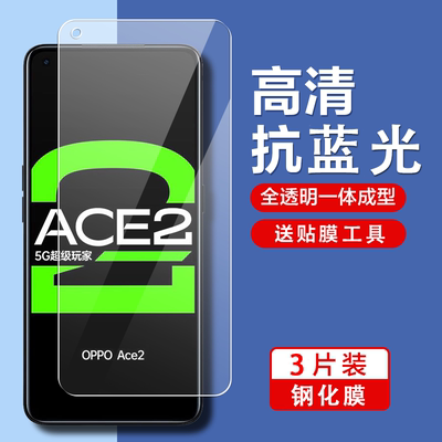 OPPOAce2钢化膜全屏覆盖ace2抗蓝光手机贴膜PDHM00高清防爆玻璃膜