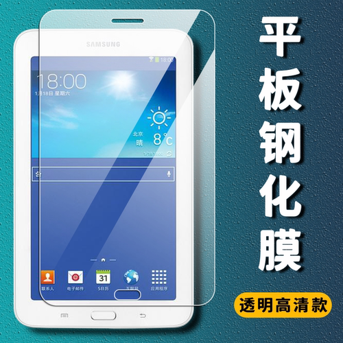 三星SM-T110/T111/T116钢化膜GALAXY Tab 3 Lite 7英寸平板保护膜